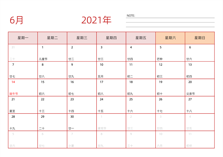 2021年6月日历